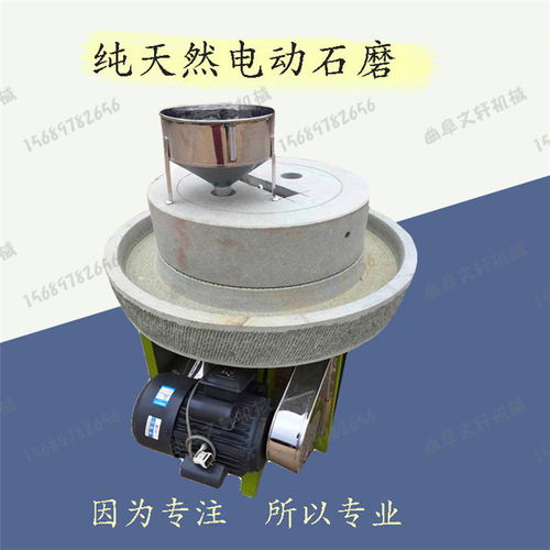 曲阜文轩机械 匠心打造，高效电动石磨批发与高清展示